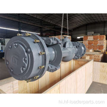 Liugong 855N 856H के लिए लोडर ड्राइव एक्सल असेंबली